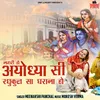 Nagri ho Ayodhya Si Raghukal Sa Gharana Ho